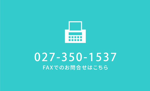 バナー：FAX 027-350-1537