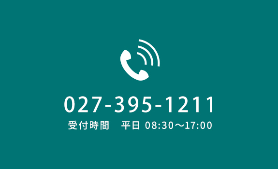 バナー：TEL 027-395-1211